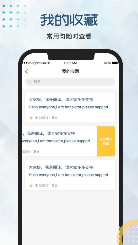 外语翻译官app 3
