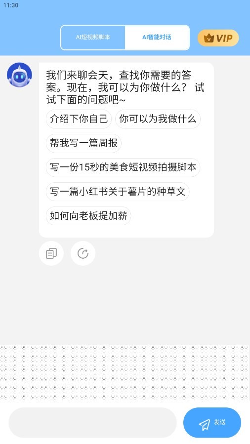 AI短视频脚本截图