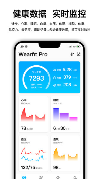 安卓wearfitpro最新版app