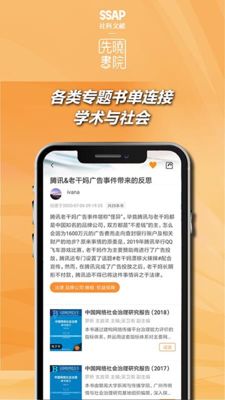 先晓书院最新版截图