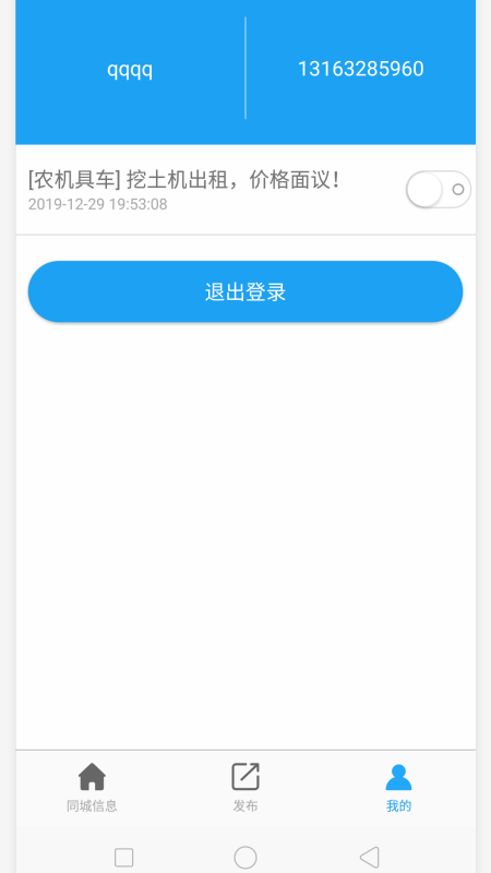 大杨树信息app最新版截图