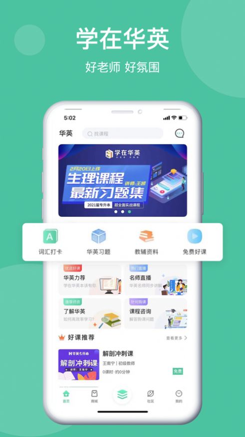 学在华英app截图