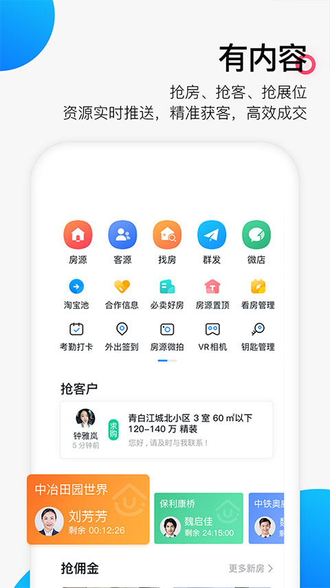 安卓掌上好房通app最新版软件下载