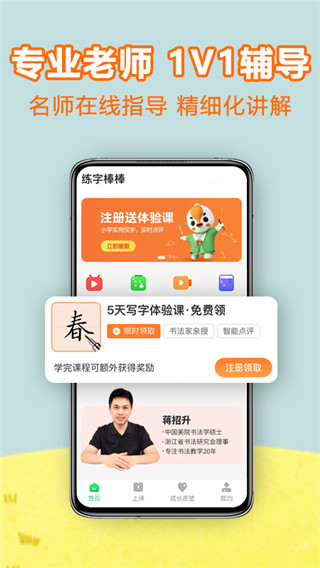 练字棒棒写字app截图