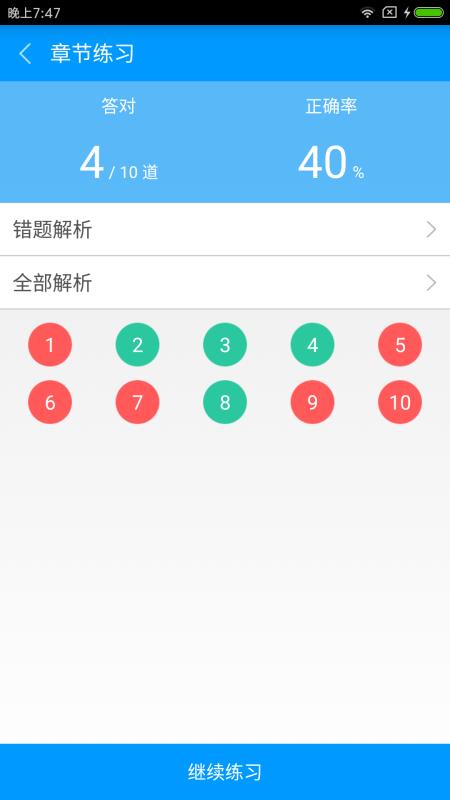 三级心理咨询师备考宝典截图