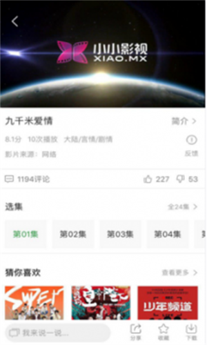 小小影视app手机版截图