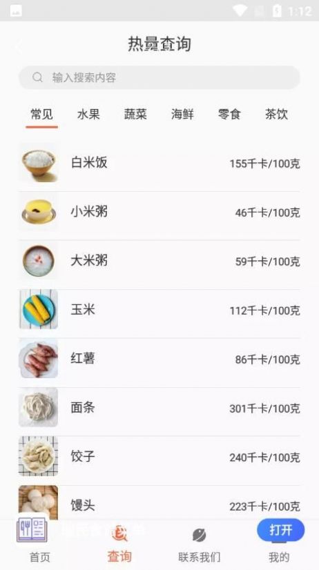 瑞民食谱菜单app截图