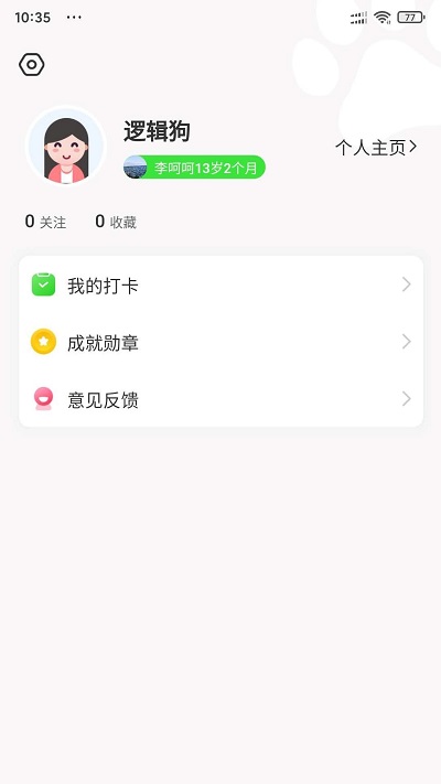 逻辑狗家园共育 1