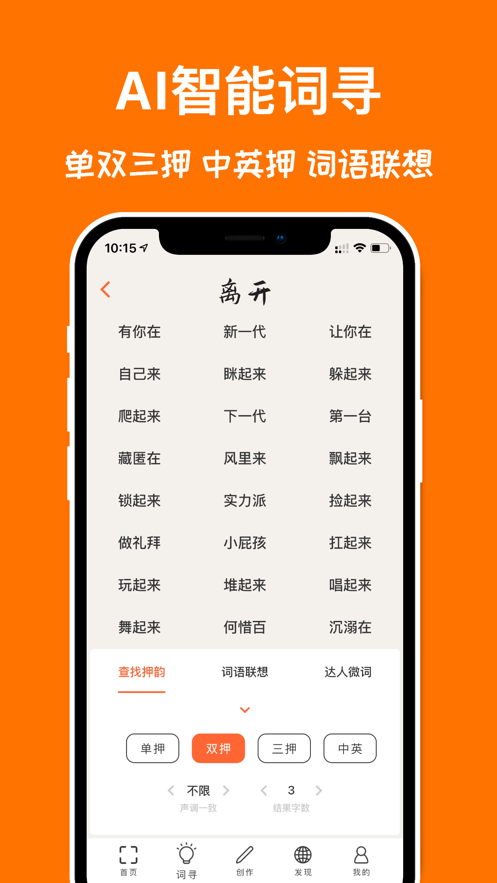 造词app截图