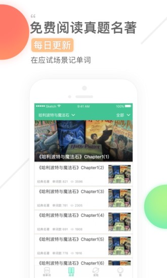 知米背单词app 1