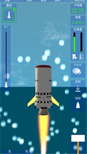 航空火箭模拟器 1
