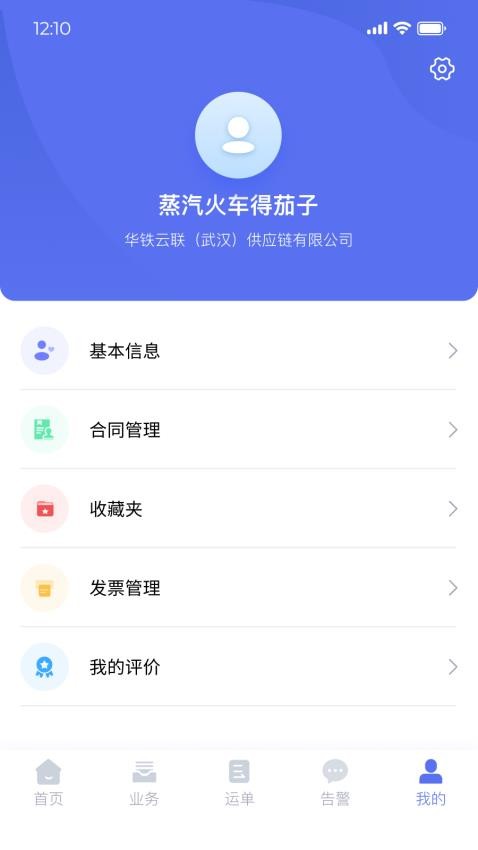 好运智能app截图