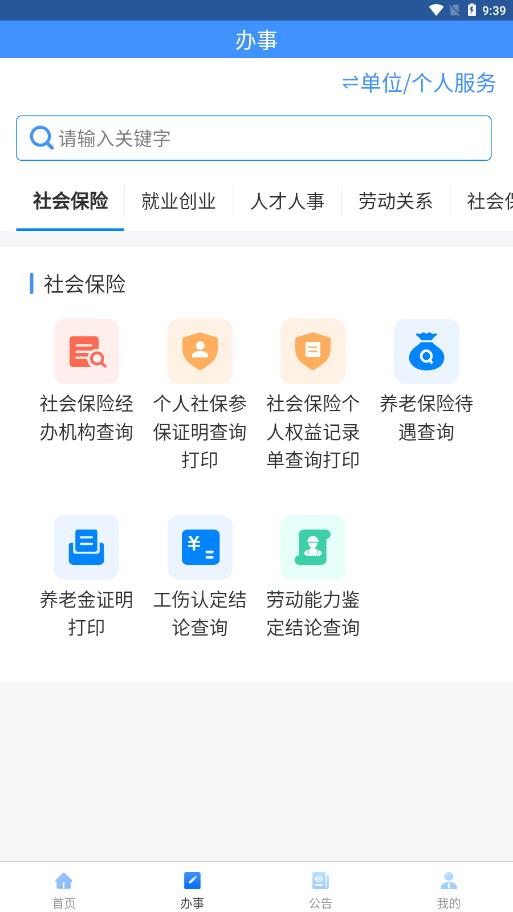 贵州人社截图