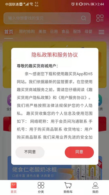 黛玲美商城(趣买货) 1