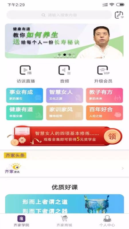 齐家学苑app 1