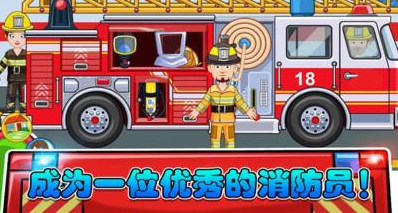我的小镇消防员安卓版 1