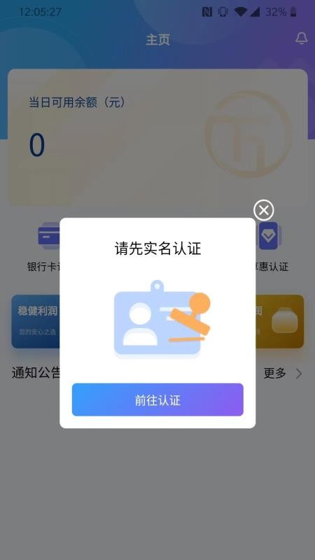 万联创富商户端软件 v1.2.0截图