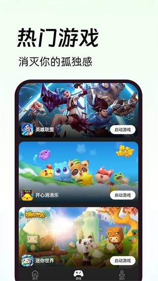 AI游戏伙伴免费截图