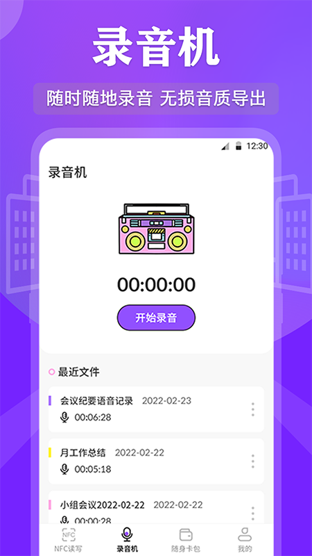 NFC管家app截图