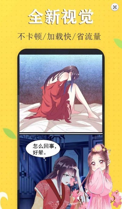 极简漫画截图