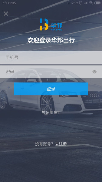 华邦出行网约车app v1.2.28 3