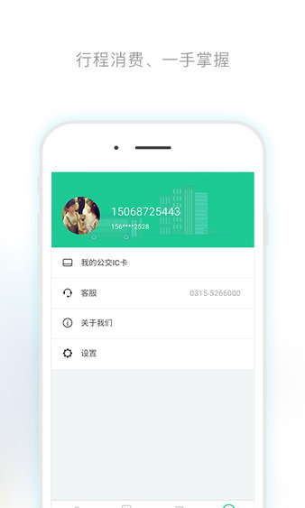唐山行app v1.1.3 4