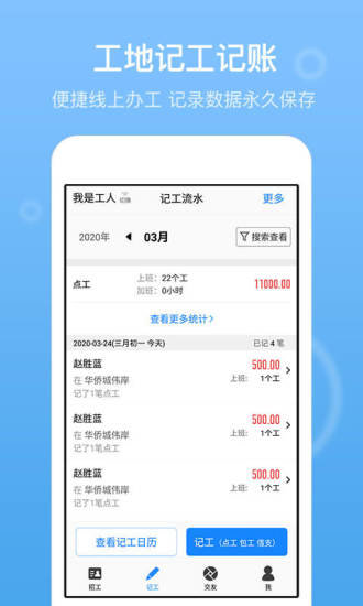 安卓建筑招工找活平台app