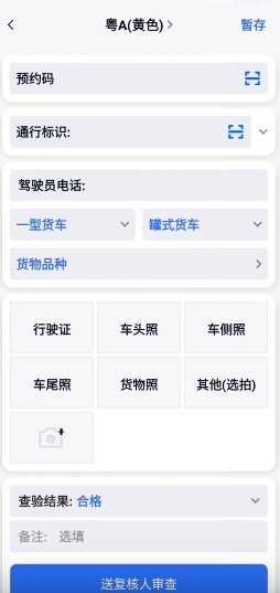 广东高速稽核app截图