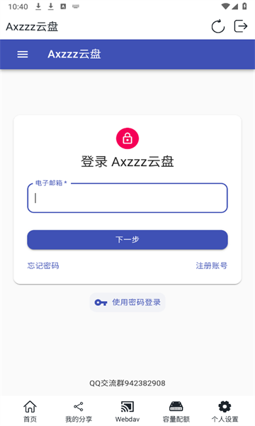 Axzzz云盘安卓版 1