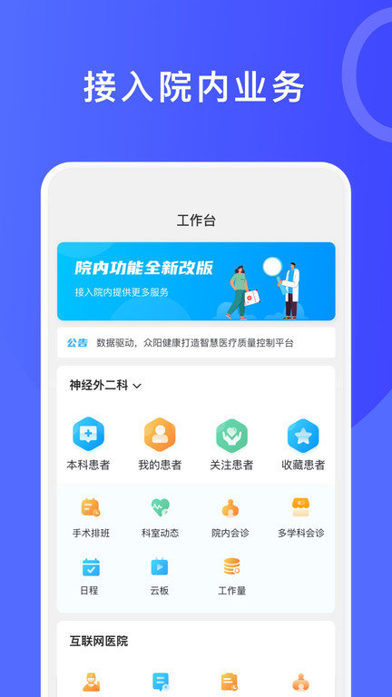 安卓医信平台app