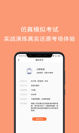 安卓焊工证考试题库appapp