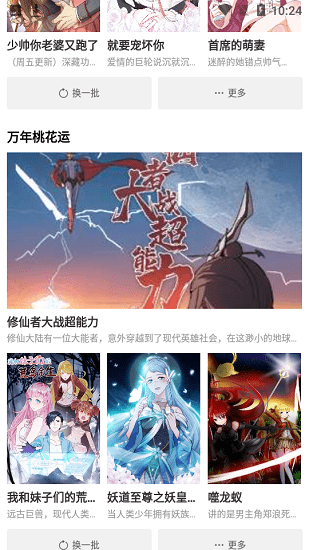 星漫画截图