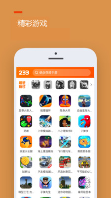 233乐园小游戏免费截图