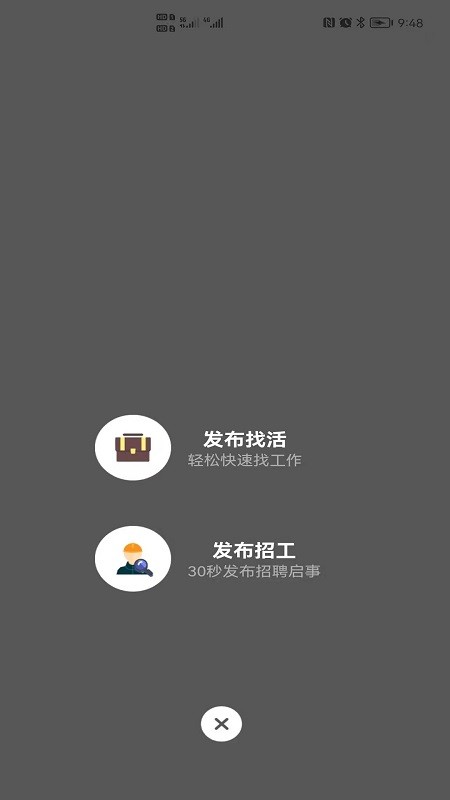 工匠之家安卓版 1