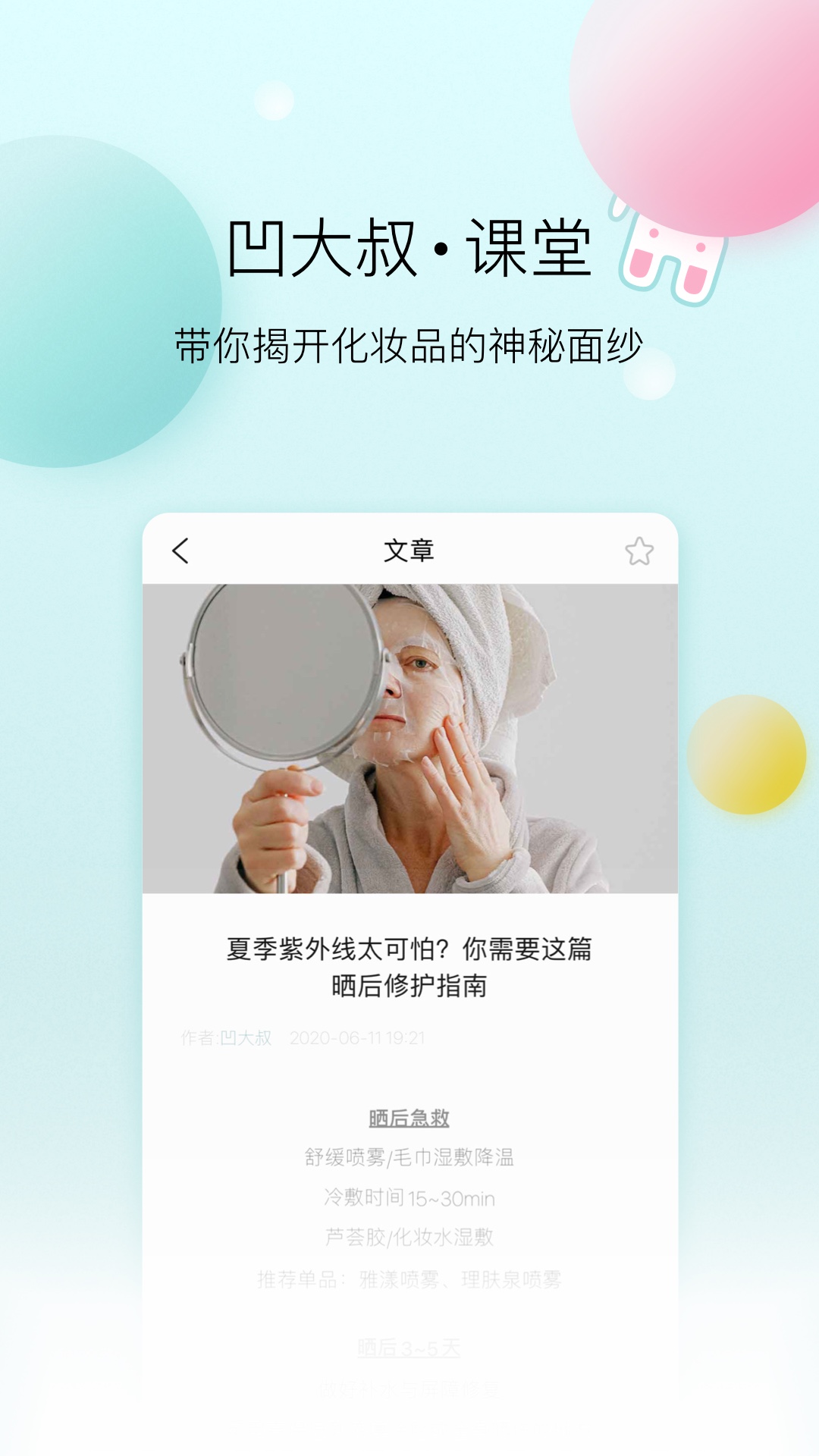 凹凹啦app 4.0.2截图