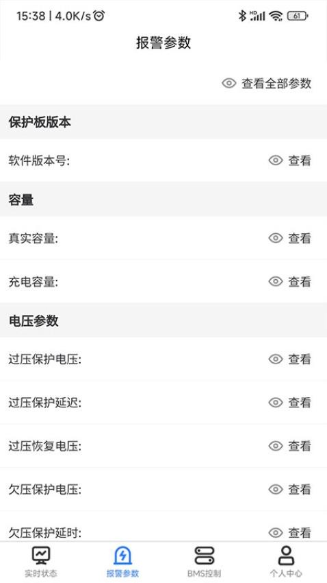 锦轩锂电管理app截图