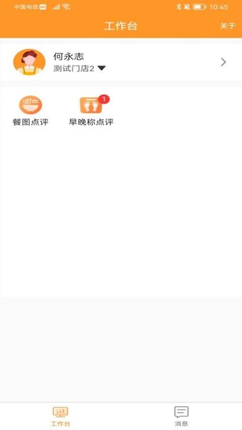 小橙智慧门店免费版app下载
