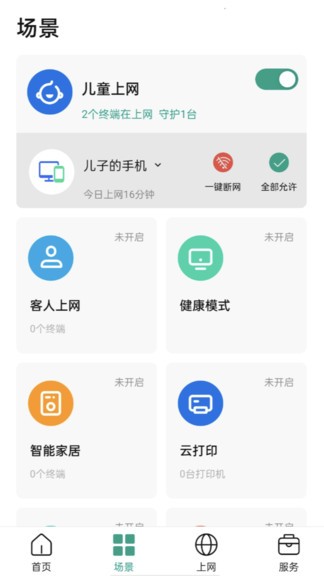 锐捷星耀app 1