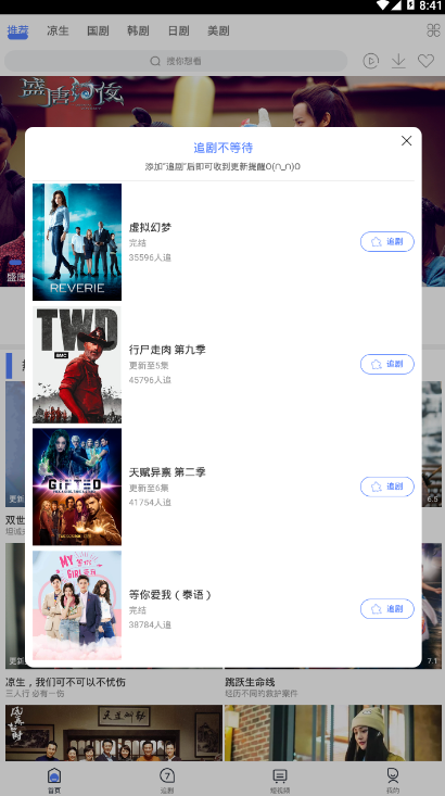 追剧大全app截图