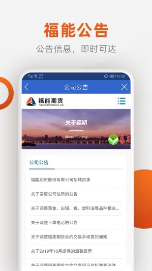 福能期货app下载截图