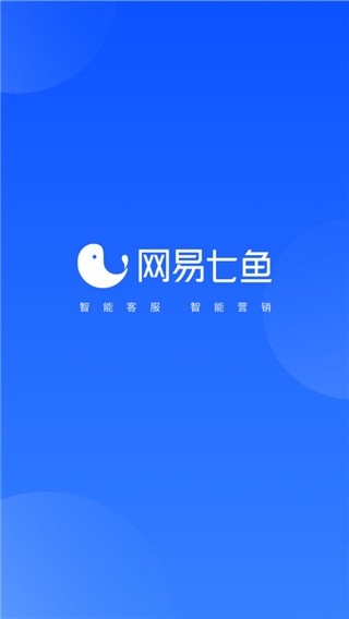 网易七鱼截图