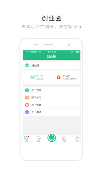 创业天下app截图