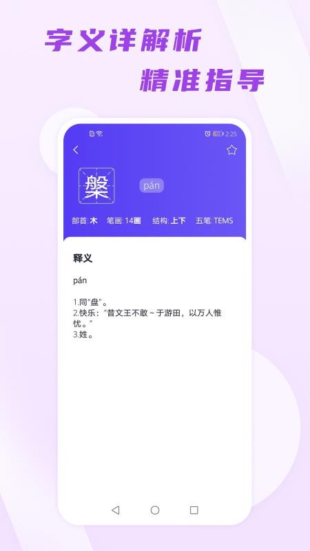 汉语通app下载