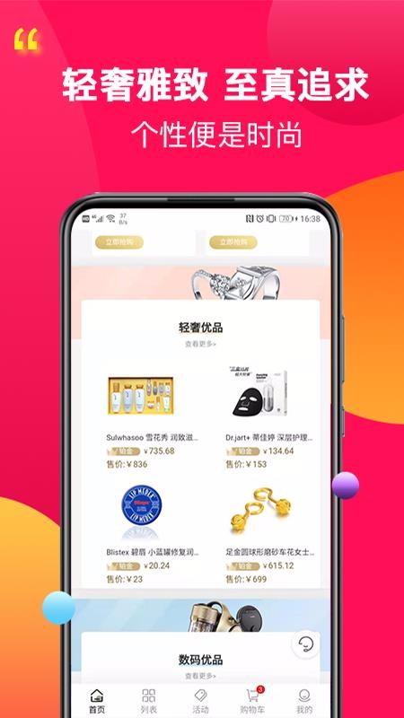 利汇优品app安卓截图