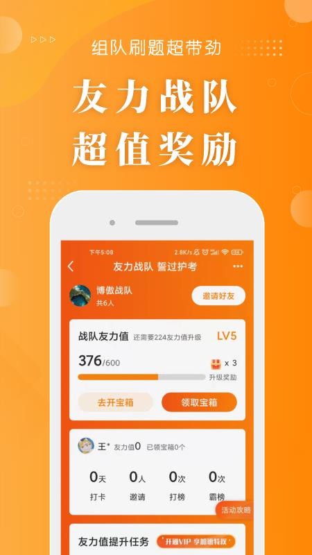 金题护考app 1