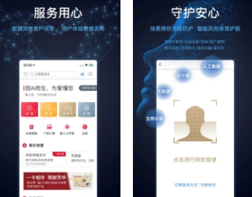 重庆农商行手机银行app 1