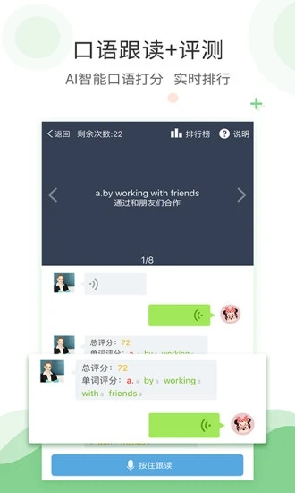 爱点读英语app截图