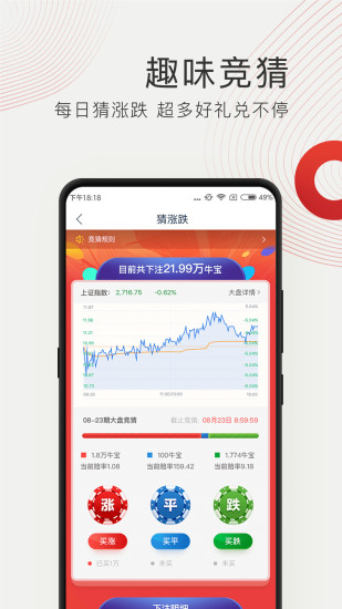牛股王股票appv6.2.8 1