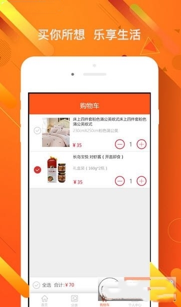 爱每刻商城截图