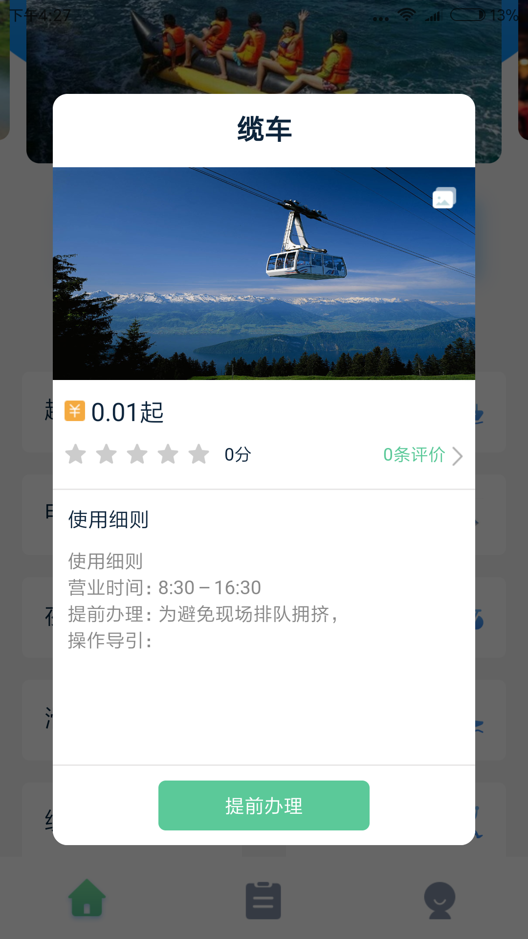 我的长白山app截图